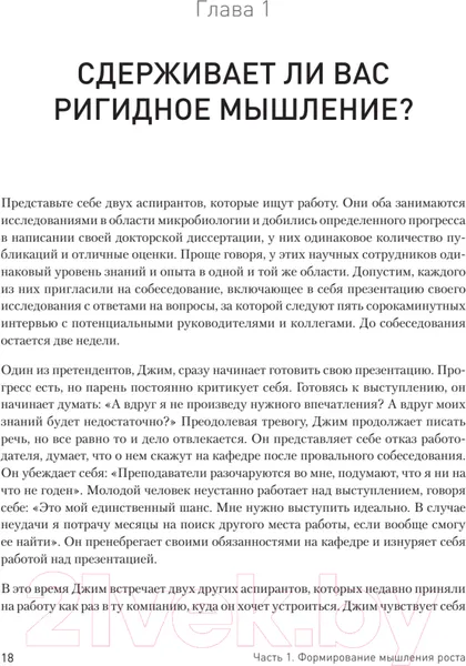 Изображение товара Нехудожественная книга Питер Мысли иначе, чтобы изменить жизнь к лучшему (Эллиотт-Москва Э.)