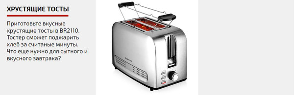 Изображение товара Тостер Brayer BR2110