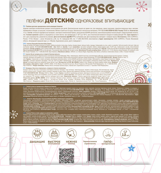 Изображение товара Набор пеленок одноразовых детских Inseense 60x60 (12шт)