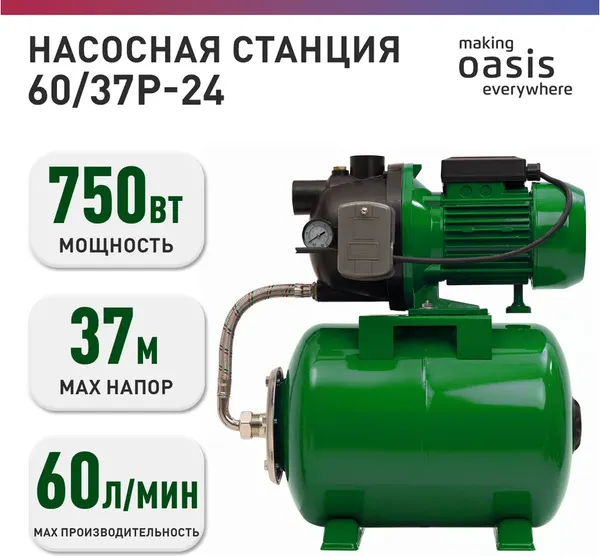 Изображение товара Насосная станция Making Oasis Everywhere S 60/37P - 24