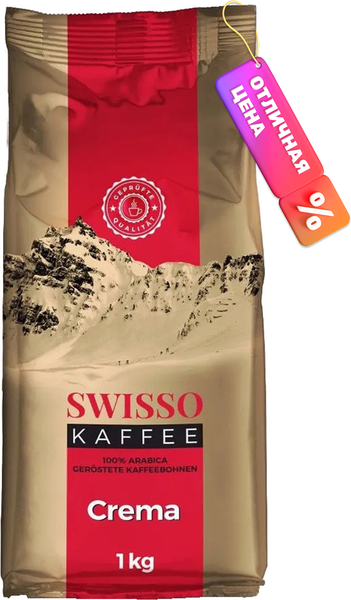 Изображение товара Кофе в зернах Swisso Kaffee Crema (1кг)