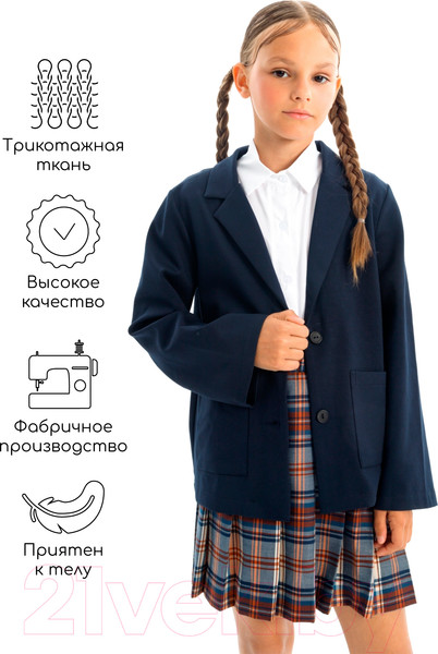 Изображение товара Пиджак детский Amarobaby Study Lass / AB-OD23-SL3002/20-134 (синий, р.134)