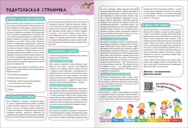 Изображение товара Набор развивающих книг Мозаика-Синтез Школа Семи Гномов. Базовый курс 0+ / МС13215