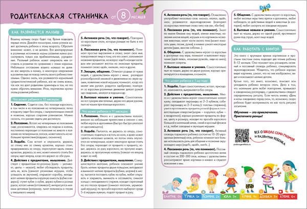 Изображение товара Набор развивающих книг Мозаика-Синтез Школа Семи Гномов. Базовый курс 0+ / МС13215