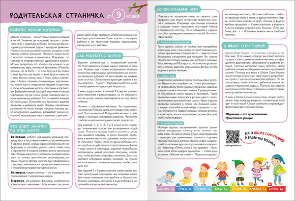 Изображение товара Набор развивающих книг Мозаика-Синтез Школа Семи Гномов. Базовый курс 0+ / МС13215