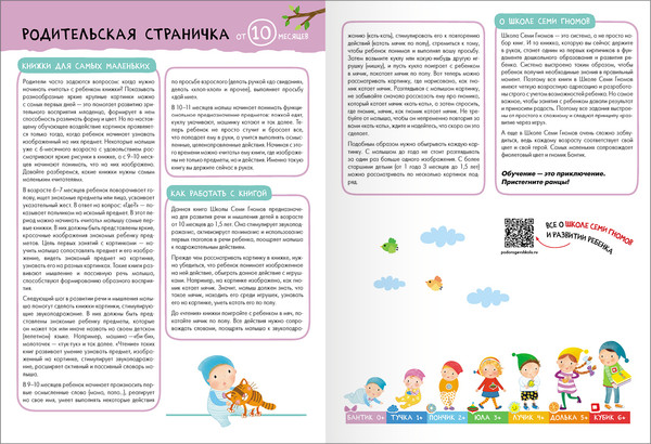 Изображение товара Набор развивающих книг Мозаика-Синтез Школа Семи Гномов. Базовый курс 0+ / МС13215