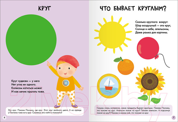 Изображение товара Набор развивающих книг Мозаика-Синтез Школа Семи Гномов. Базовый курс 1+ / МС13216