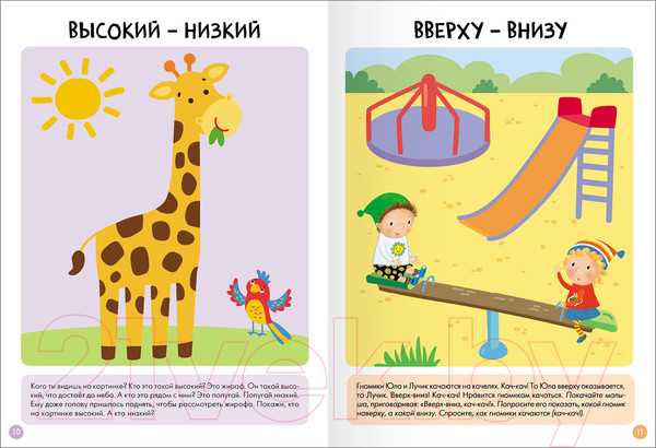 Изображение товара Набор развивающих книг Мозаика-Синтез Школа Семи Гномов. Базовый курс 1+ / МС13216