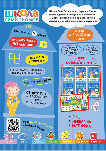 Изображение товара Набор развивающих книг Мозаика-Синтез Школа Семи Гномов. Базовый курс 1+ / МС13216