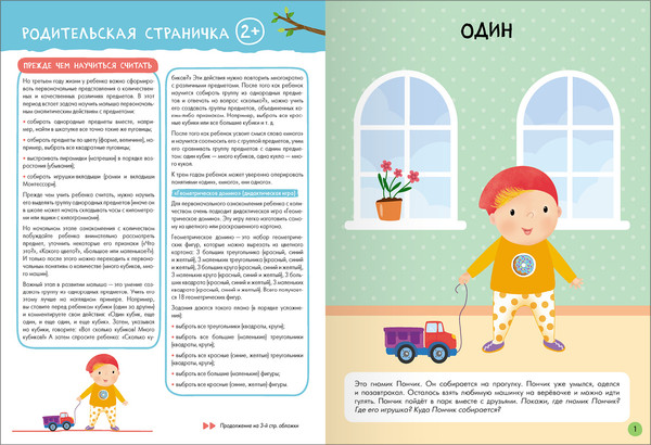 Изображение товара Набор развивающих книг Мозаика-Синтез Школа Семи Гномов. Базовый курс 2+ / МС13217