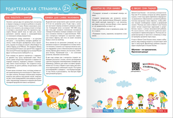 Изображение товара Набор развивающих книг Мозаика-Синтез Школа Семи Гномов. Базовый курс 2+ / МС13217