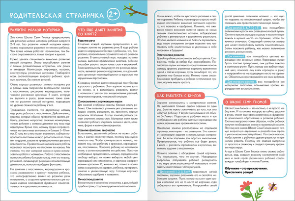 Изображение товара Набор развивающих книг Мозаика-Синтез Школа Семи Гномов. Базовый курс 2+ / МС13217