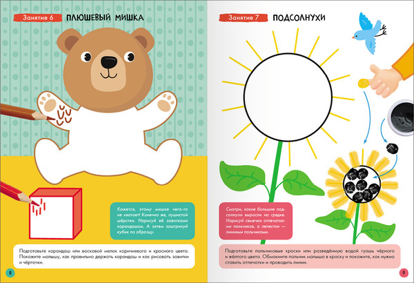 Изображение товара Набор развивающих книг Мозаика-Синтез Школа Семи Гномов. Базовый курс 2+ / МС13217