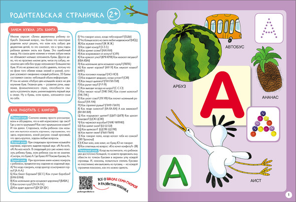 Изображение товара Набор развивающих книг Мозаика-Синтез Школа Семи Гномов. Базовый курс 2+ / МС13217