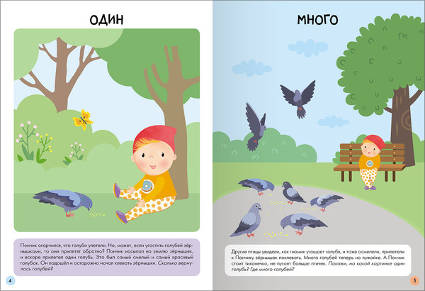 Изображение товара Набор развивающих книг Мозаика-Синтез Школа Семи Гномов. Базовый курс 2+ / МС13217