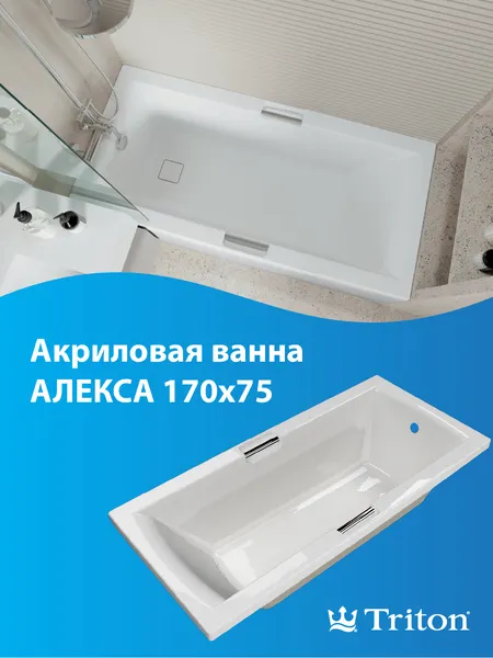 Изображение товара Ванна акриловая Triton Алекса 170x75 Релакс Flat (с гидромассажем)