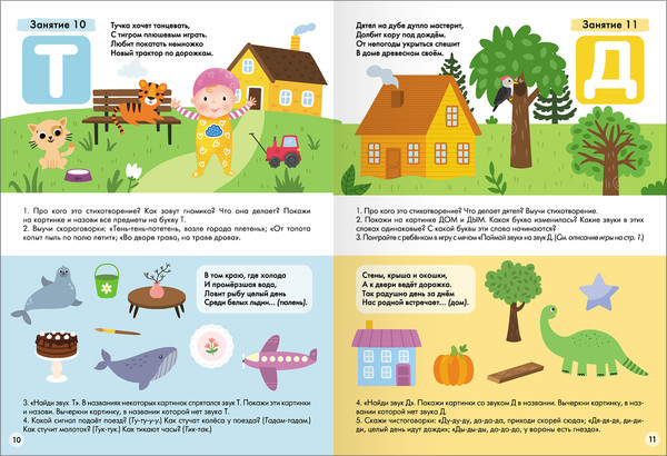 Изображение товара Набор развивающих книг Мозаика-Синтез Школа Семи Гномов. Базовый курс 3+ / МС13218