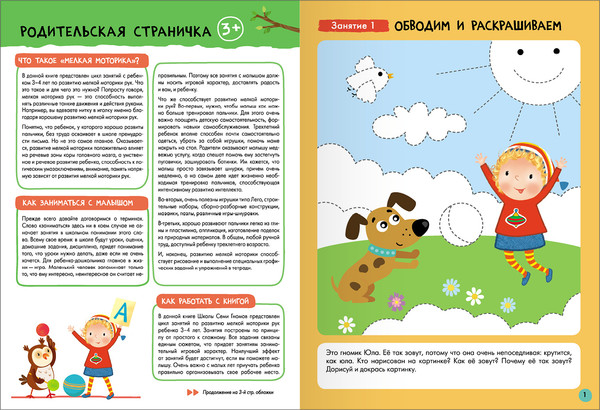 Изображение товара Набор развивающих книг Мозаика-Синтез Школа Семи Гномов. Базовый курс 3+ / МС13218