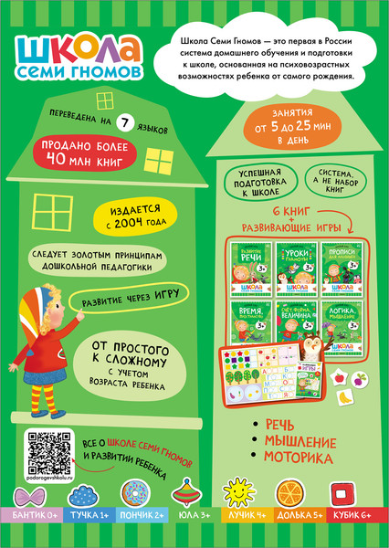 Изображение товара Набор развивающих книг Мозаика-Синтез Школа Семи Гномов. Базовый курс 3+ / МС13218