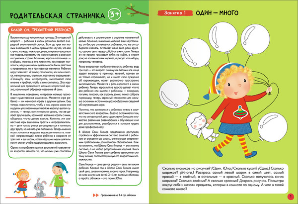 Изображение товара Набор развивающих книг Мозаика-Синтез Школа Семи Гномов. Базовый курс 3+ / МС13218