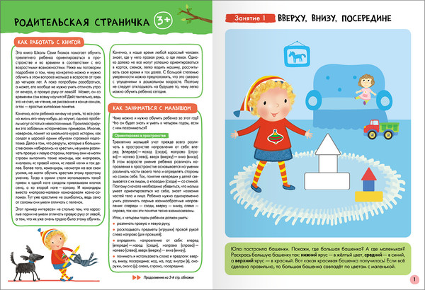 Изображение товара Набор развивающих книг Мозаика-Синтез Школа Семи Гномов. Базовый курс 3+ / МС13218