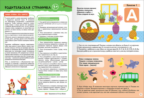 Изображение товара Набор развивающих книг Мозаика-Синтез Школа Семи Гномов. Базовый курс 3+ / МС13218