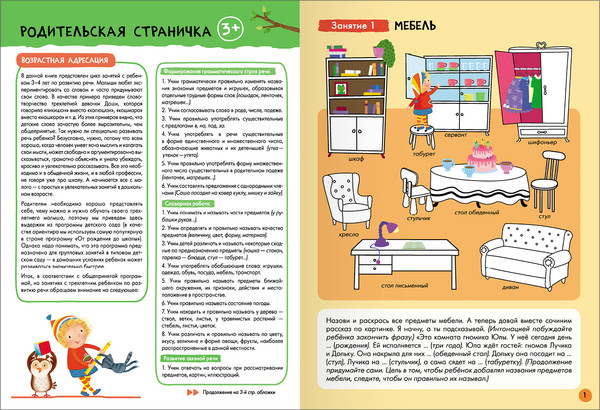 Изображение товара Набор развивающих книг Мозаика-Синтез Школа Семи Гномов. Базовый курс 3+ / МС13218