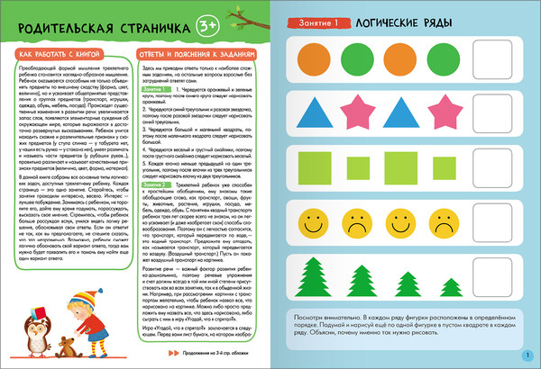 Изображение товара Набор развивающих книг Мозаика-Синтез Школа Семи Гномов. Базовый курс 3+ / МС13218