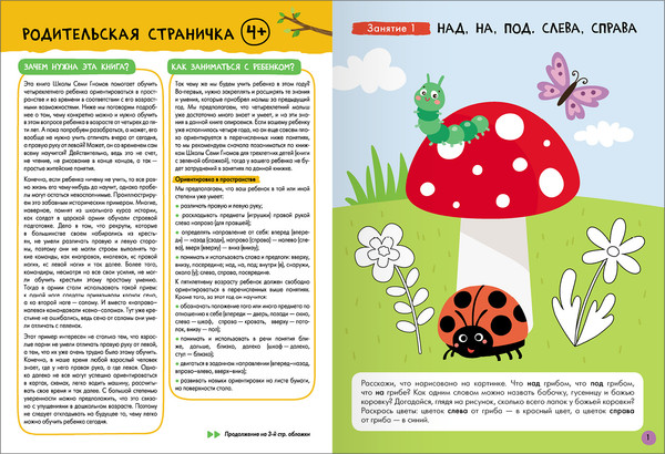 Изображение товара Набор развивающих книг Мозаика-Синтез Школа Семи Гномов. Базовый курс 4+ / МС13219