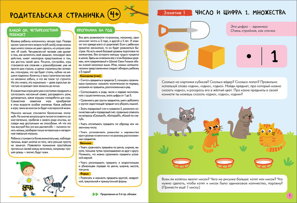 Изображение товара Набор развивающих книг Мозаика-Синтез Школа Семи Гномов. Базовый курс 4+ / МС13219