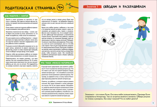 Изображение товара Набор развивающих книг Мозаика-Синтез Школа Семи Гномов. Базовый курс 4+ / МС13219