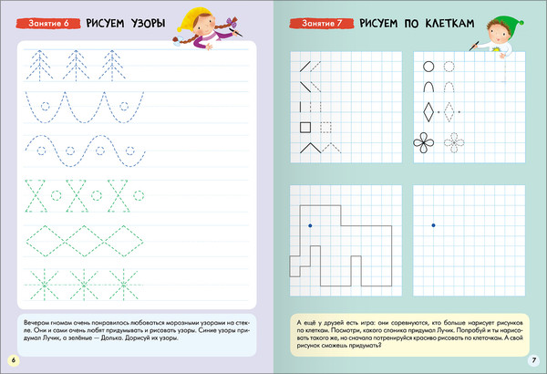 Изображение товара Набор развивающих книг Мозаика-Синтез Школа Семи Гномов. Базовый курс 4+ / МС13219