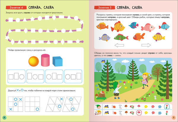 Изображение товара Набор развивающих книг Мозаика-Синтез Школа Семи Гномов. Базовый курс 5+ / МС13220