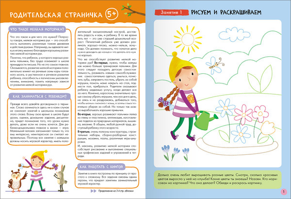 Изображение товара Набор развивающих книг Мозаика-Синтез Школа Семи Гномов. Базовый курс 5+ / МС13220