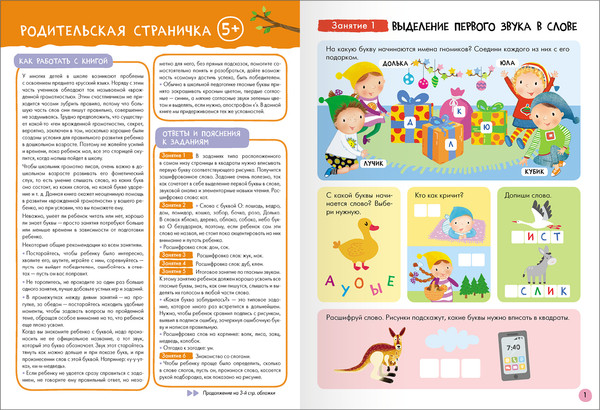 Изображение товара Набор развивающих книг Мозаика-Синтез Школа Семи Гномов. Базовый курс 5+ / МС13220