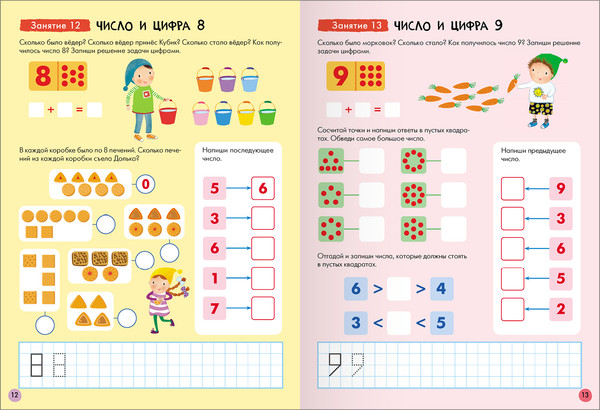 Изображение товара Набор развивающих книг Мозаика-Синтез Школа Семи Гномов. Базовый курс 5+ / МС13220