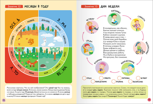 Изображение товара Набор развивающих книг Мозаика-Синтез Школа Семи Гномов. Базовый курс 5+ / МС13220