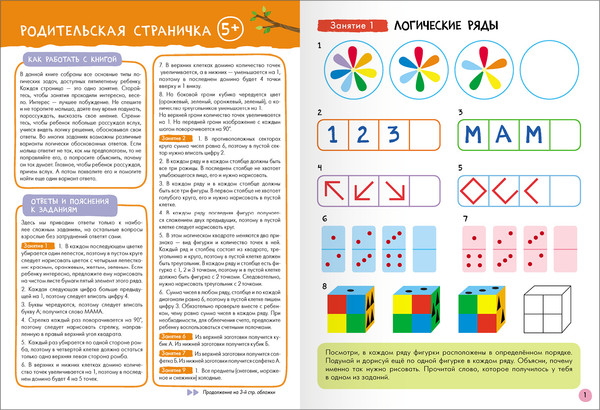 Изображение товара Набор развивающих книг Мозаика-Синтез Школа Семи Гномов. Базовый курс 5+ / МС13220