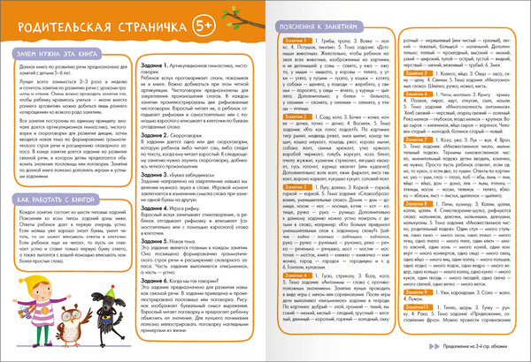 Изображение товара Набор развивающих книг Мозаика-Синтез Школа Семи Гномов. Базовый курс 5+ / МС13220