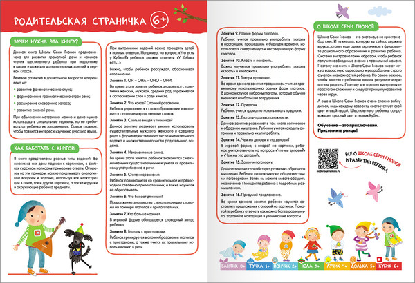 Изображение товара Набор развивающих книг Мозаика-Синтез Школа Семи Гномов. Базовый курс 6+ / МС13221