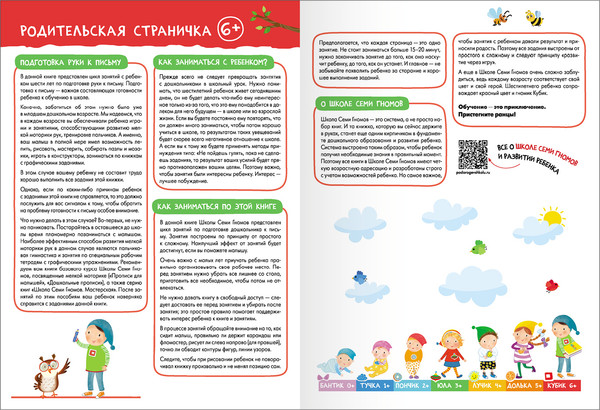 Изображение товара Набор развивающих книг Мозаика-Синтез Школа Семи Гномов. Базовый курс 6+ / МС13221