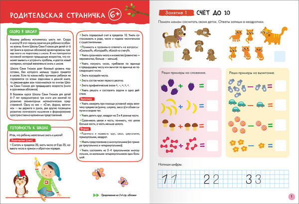 Изображение товара Набор развивающих книг Мозаика-Синтез Школа Семи Гномов. Базовый курс 6+ / МС13221