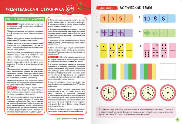 Изображение товара Набор развивающих книг Мозаика-Синтез Школа Семи Гномов. Базовый курс 6+ / МС13221