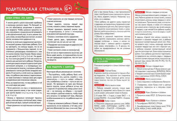 Изображение товара Набор развивающих книг Мозаика-Синтез Школа Семи Гномов. Базовый курс 6+ / МС13221