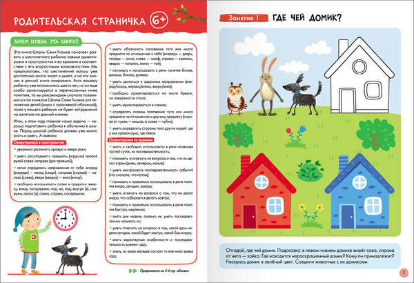 Изображение товара Набор развивающих книг Мозаика-Синтез Школа Семи Гномов. Базовый курс 6+ / МС13221