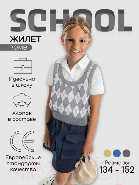 Изображение товара Жилет детский Amarobaby Knit Romb / AB-OD23-KNIT10R/1100-140 (серый/белый, р.140)