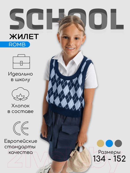 Изображение товара Жилет детский Amarobaby Knit Romb / AB-OD23-KNIT10R/2019-152 (синий/голубой, р.152)