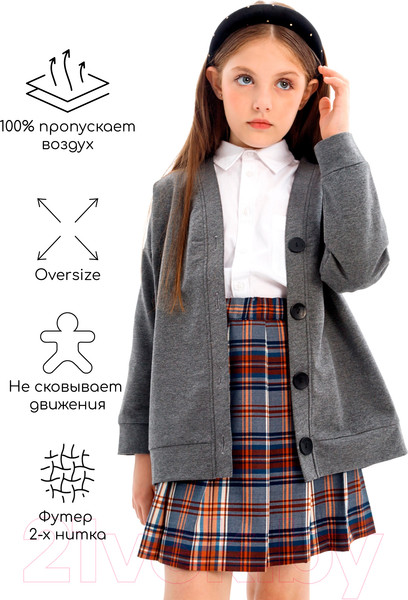Изображение товара Кардиган детский Amarobaby Study Hop / AB-OD23-SH19/11-134 (серый, р.134)