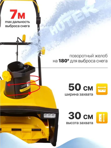 Изображение товара Снегоуборщик электрический Huter SGC 2500EL (70/7/77)