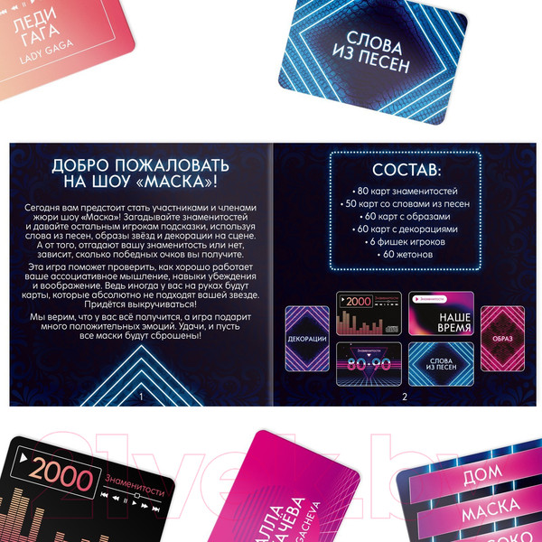 Изображение товара Настольная игра Лас Играс На ассоциации Шоу Маска / 9403704